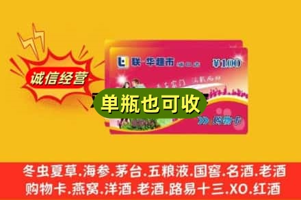 珠海回收超市卡